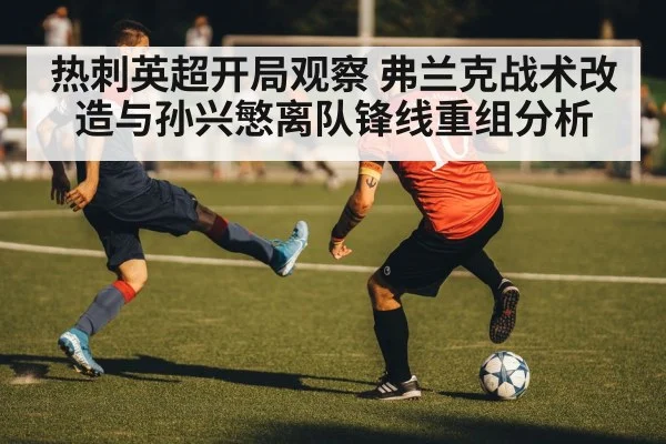 football winger dribbling match