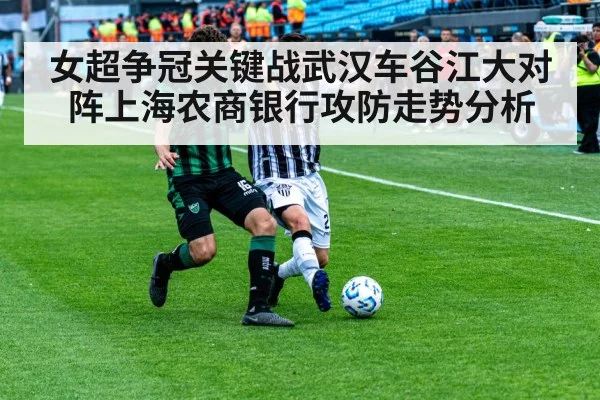 女超争冠关键战武汉车谷江大对阵上海农商银行攻防走势分析 | kaiyun
